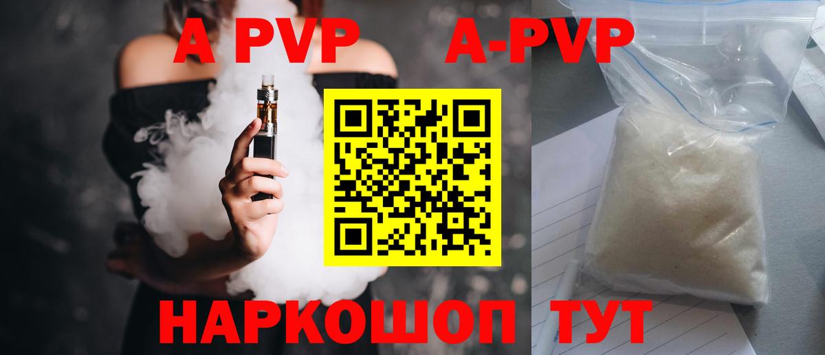 А ПВП СК  продажа наркотиков  Аша  A-PVP Соль  Вход с VPN  Alpha PVP мука 