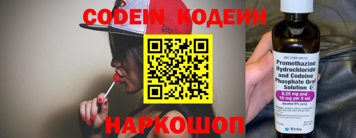 Codein напиток Lean (лин)  Вход с VPN  Кодеиновый сироп Lean напиток Lean (лин)  Аша 