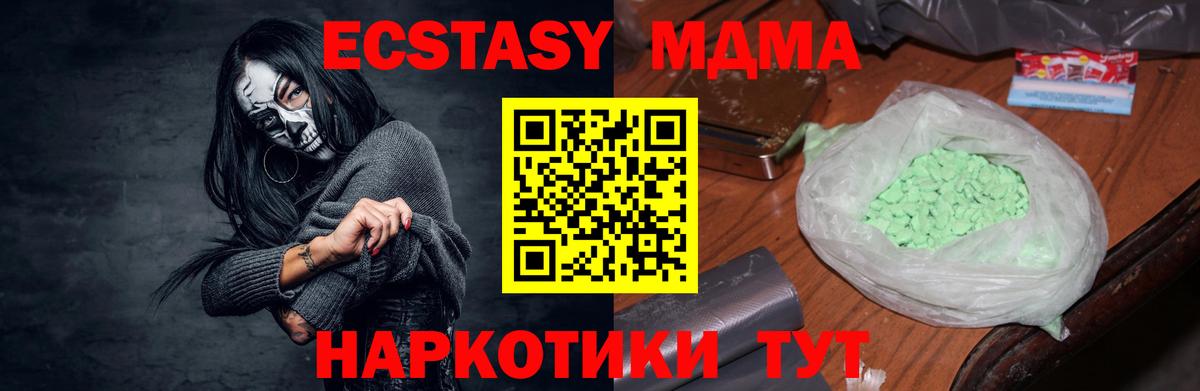 Аша  MDMA кристаллы  МДМА  Вход с VPN  МДМА молли 