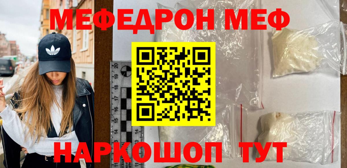 МЯУ-МЯУ mephedrone  Вход с VPN  МЯУ-МЯУ  Меф  МЕФ кристаллы  Аша 